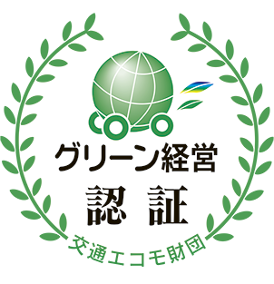 グリーン経営認証マーク